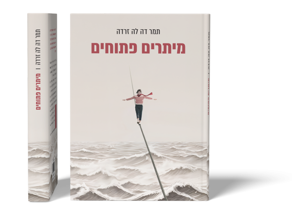 ספר מיתרים פתוחים